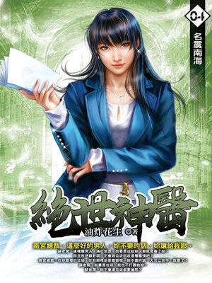 cover image of 名震南海